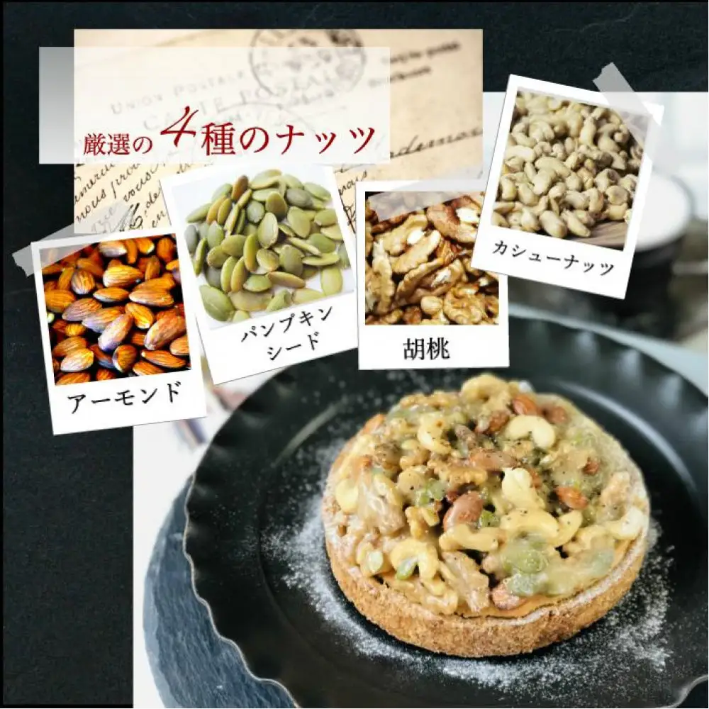 ナッツ好きさんのためのキャラメルナッツタルト (12cm・2～4人用) 長崎県/心優-CotoyuSweets-