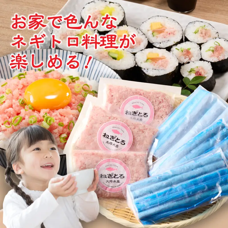 a12-274　焼津マグロねぎとろ巻きセットSF7ネギトロ
