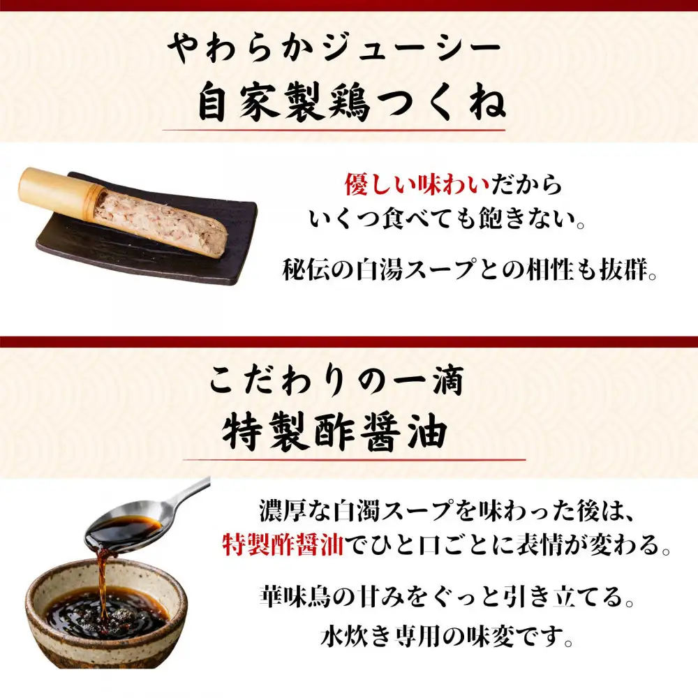 博多弁天堂　水炊き　