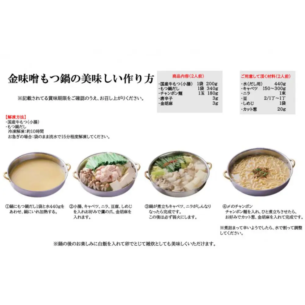 博多弁天堂　味噌もつ鍋