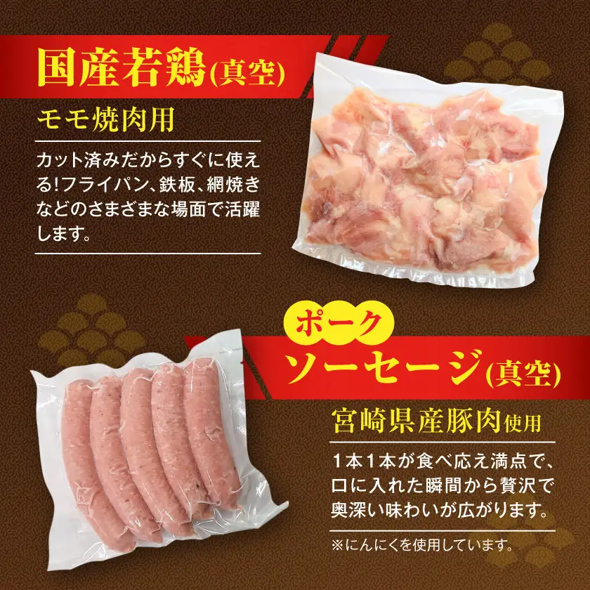 焼肉・BBQにオススメ!4種セット〔13-N4-006〕_(都城市) 宮崎牛 バラ 黒豚 国産若鶏 モモ ポークソーセージ 焼肉 BQQ