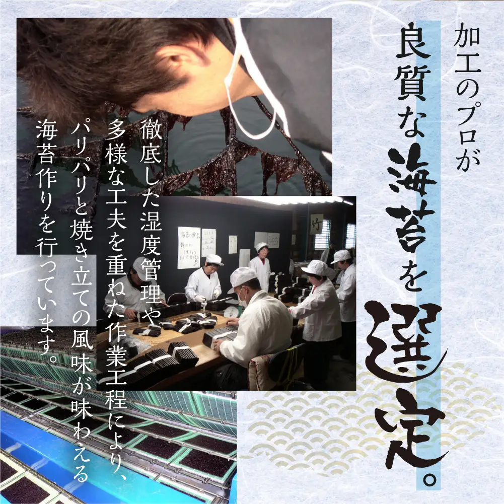 味付海苔 4本 （1本 8切×48枚） 海苔 のり