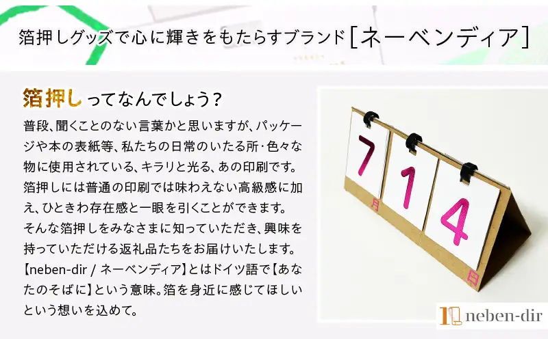 日めくり卓上カレンダー（箔シールタイプ）| カレンダー 卓上 便利 机 スケジュール 勉強 仕事 日めくり オリジナル |_mk174-007
