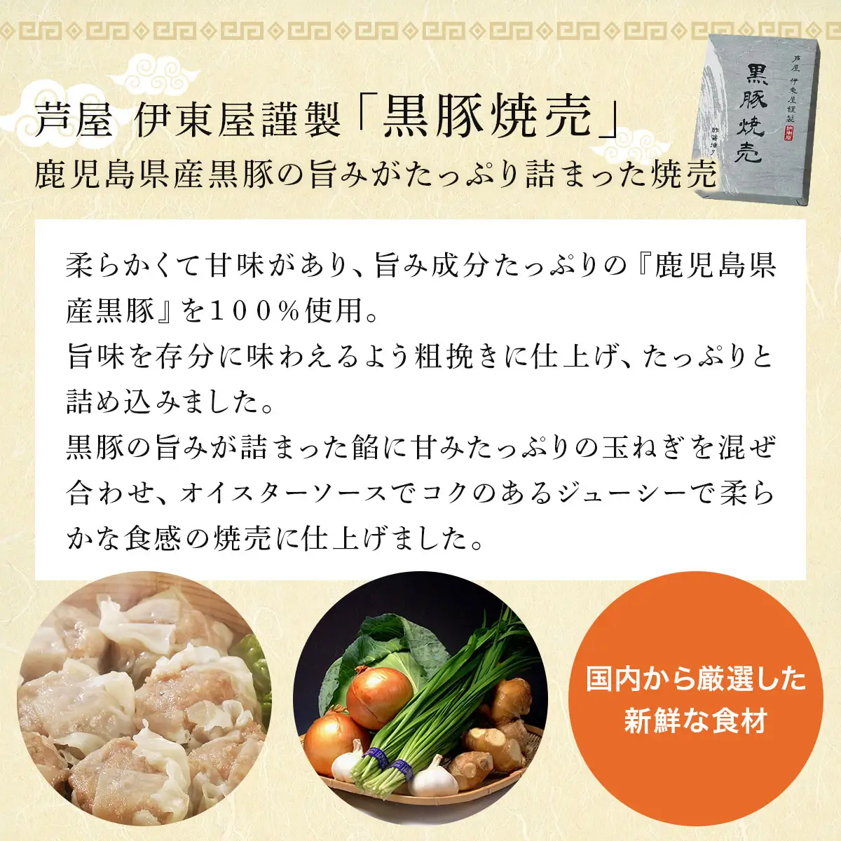芦屋 伊東屋謹製 神戸牛餃子と黒豚餃子と黒豚焼売セット