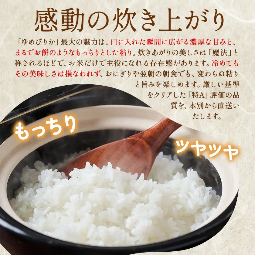 米 令和8年産 ゆめぴりか 10kg 若木ファーム 《11月上旬以降順次出荷》北海道 本別町 米 お米 白米 精米 2026年 予約 北海道産 十勝 本別町産 特A 産地直送