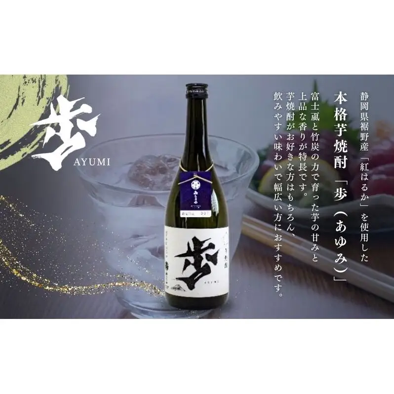 【8月上旬発送】焼酎 炭酸水 セット 芋焼酎 歩 720ml 2本 ＆ アイリスオーヤマ 強炭酸水 ラベルレス 500ml 24本 富士山 飲料水 裾野市 静岡県