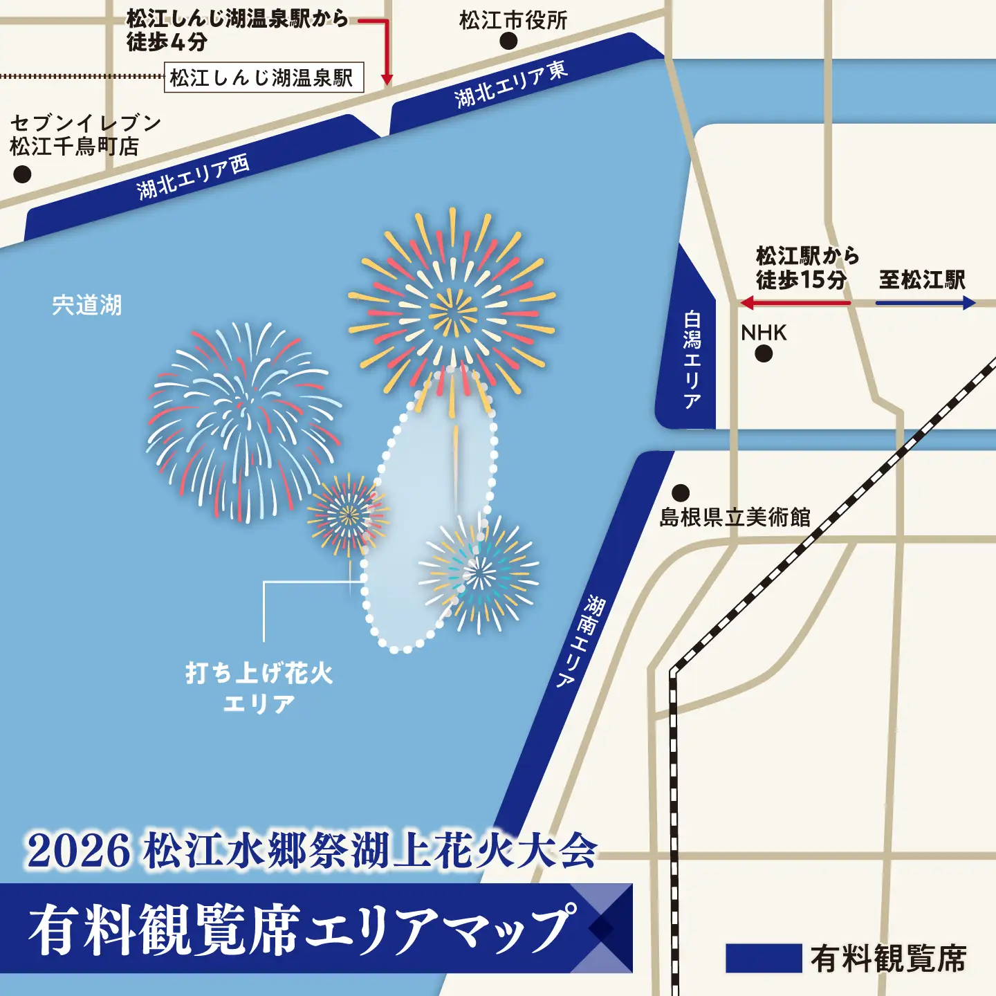【8月2日（日）】2026松江水郷祭湖上花火大会 有料観覧席チケット【湖南9号線自由席ペア（定員2名）】島根県松江市/松江水郷祭推進会議[ALGB046]