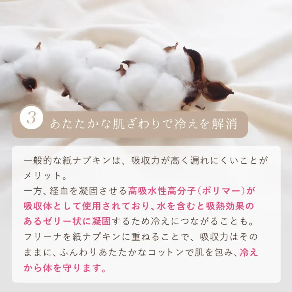 使い捨て布ナプキン FREENA フリーナ(テープなし)120枚入