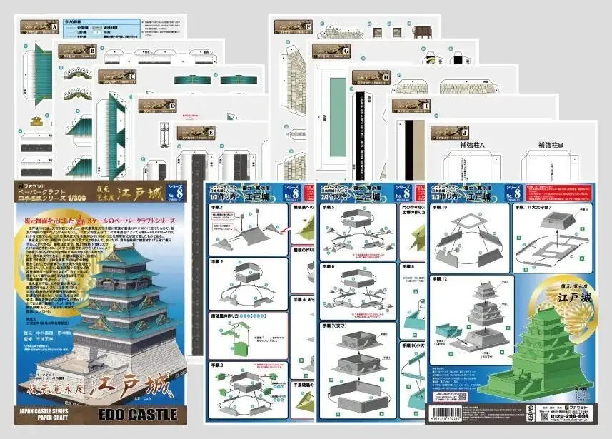 1250 復元 寛永度 江戸城ペーパークラフト