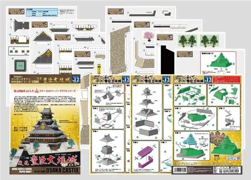 1251 復元 豊臣大坂城ペーパークラフト