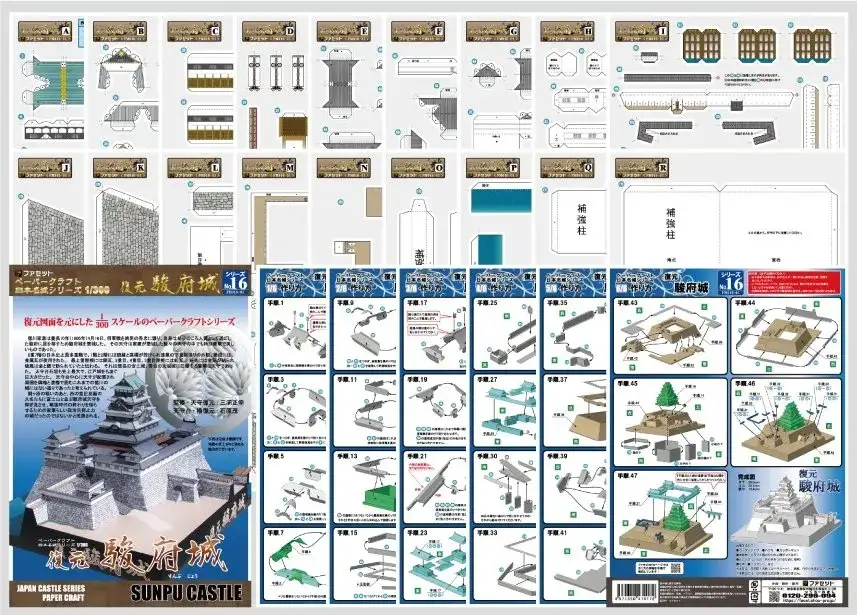 1252 復元 駿府城ペーパークラフト