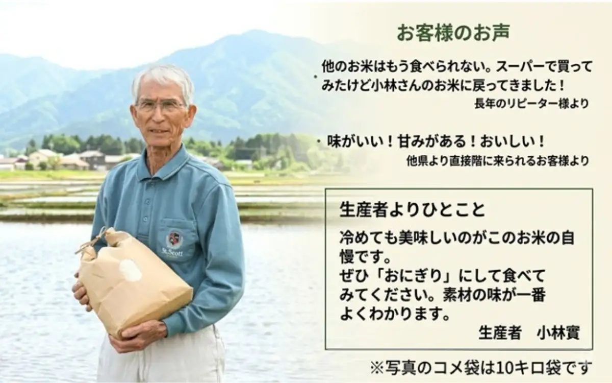 【ふるさと納税】【令和7年産】【勝山市産】農業人生60年小林さんのコシヒカリ 精米 5キロ / 選べる お米 米 ご飯 ブランド米 こしひかり 白米 精米 国産 北陸 福井県産 勝山市 【A-102001】