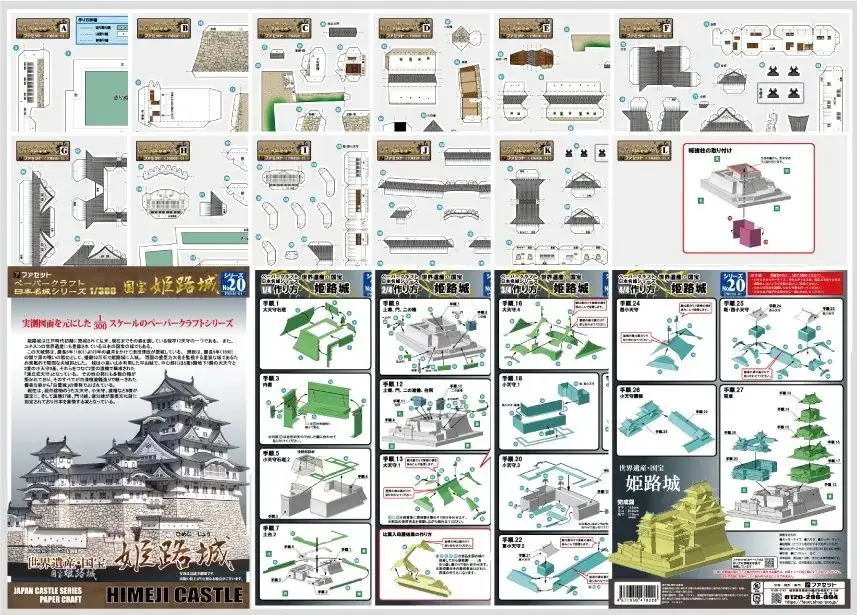 1255 国宝 姫路城ペーパークラフト