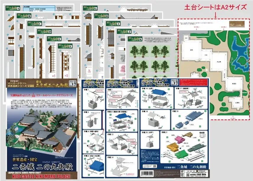 1258 国宝 二条城 二之丸御殿ペーパークラフト