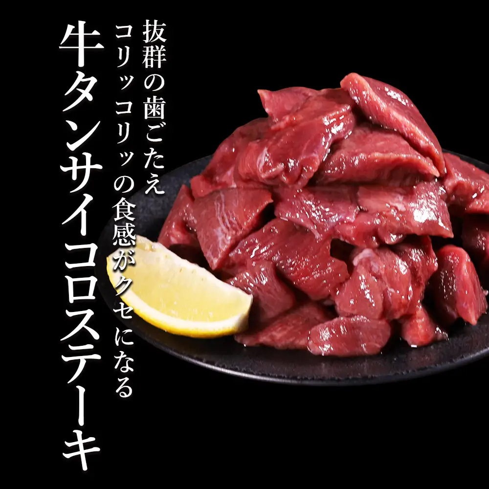 牛タン 3種 食べ比べセット 1kg 厚切り牛タン 300g 薄切り牛タン 300g 牛タンサイコロステーキ 400g お試し 焼肉 バーベキュー 訳あり 冷凍 お取り寄せグルメ 熊本県 水上村