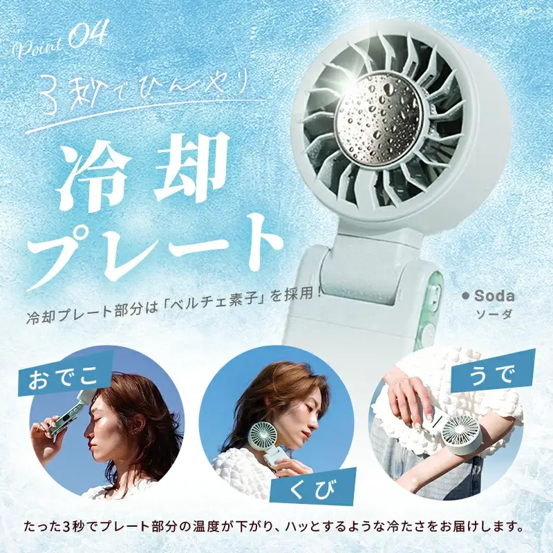 クリップ式 ハンディファン 冷却プレート 強風 軽量 無段階調整 3way クリップ 扇風機 卓上 小型 冷却 充電式 小型扇風機　（ソーダ）　rise890