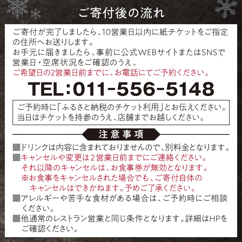 【札幌・円山】レストラン「noya」ディナーお食事券（ペア）｜ コース コース料理 記念日 チケット 北海道 札幌市