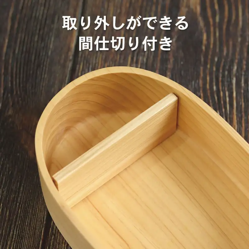 【食洗機対応】木製ひのきくりぬき弁当箱 小判 480cc