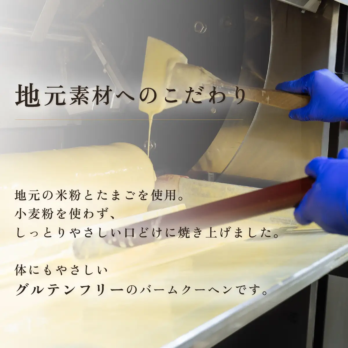 手焼きバームクーヘン ハードバーム2個 グルテンフリー 米粉 スイーツ 洋菓子 お菓子 おやつ ギフト 手土産 お土産 セット バウムクーヘン バームクーヘン   ( ソフト / ハード )   [SZRY] [DK004ya]