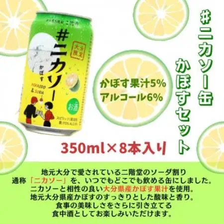 【お中元のし付】大分むぎ焼酎 二階堂と吉四六の故郷20度と#ニカソー缶かぼすセット【1741082】
