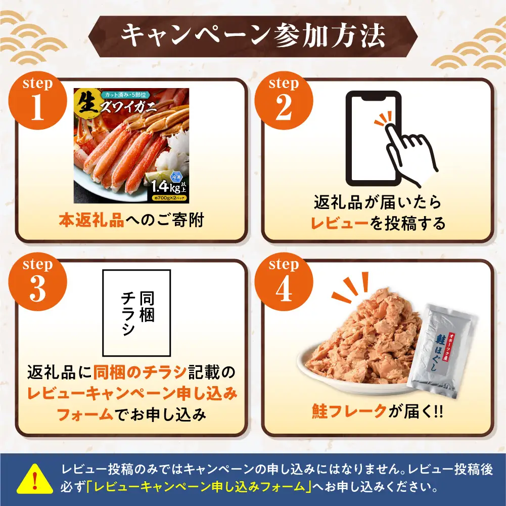 生ズワイガニ（カット済み）　1.4kg以上（約700g×2パック）お刺身OK ｜ズワイガニ かに カニ 蟹 ポーション 丸中しれとこ食品 北海道 斜里町