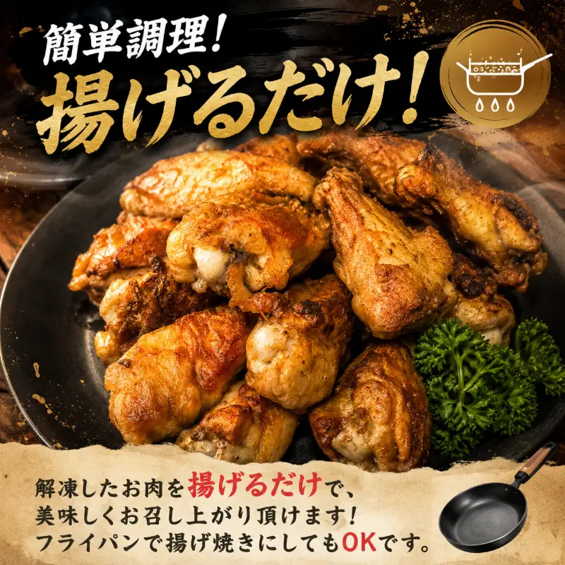 【阿波尾鶏】スパイスチキン 3kg ブランド地鶏 鶏肉 揚げるだけ 簡単調理 小松島市
