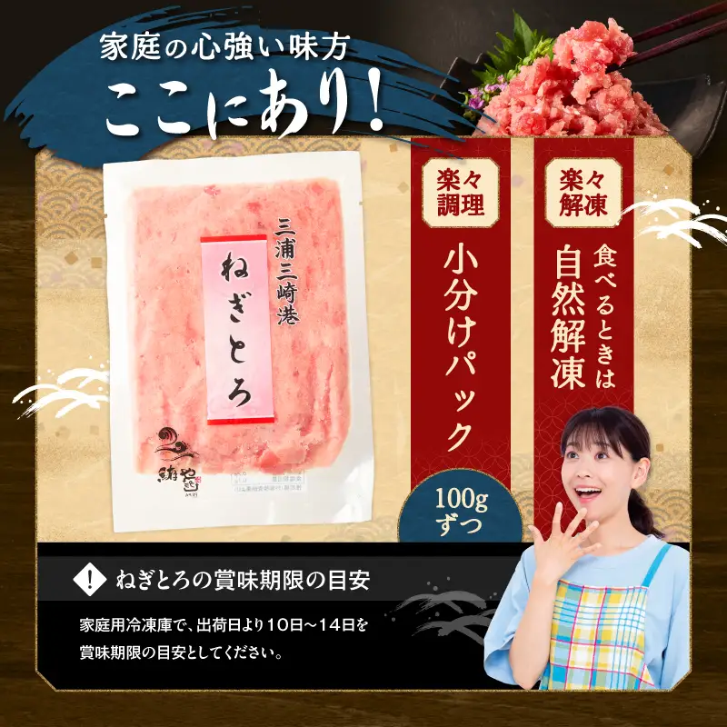 本格派 ねぎとろ 100g×5パック（500g）セット M024-008-01 ネギトロ まぐろ