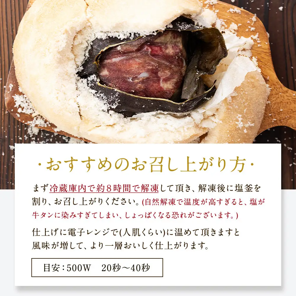 牛タンの塩釜焼き　宮城県共通返礼品