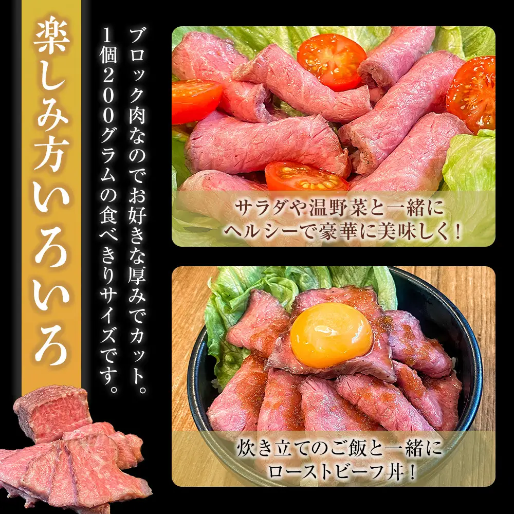 厳選仙台黒毛和牛 低温ロースト 200ｇ×2　宮城県共通返礼品
