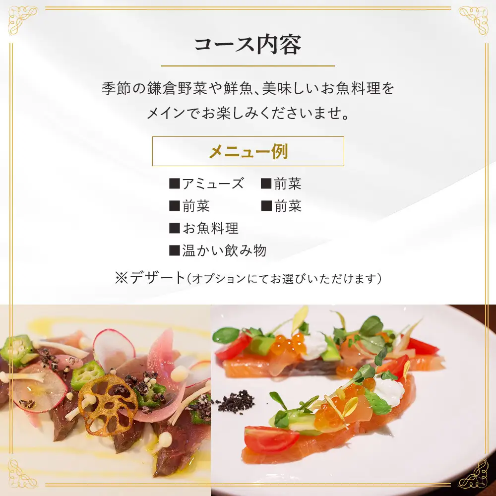 【フレンチ料理ランチコース】旬の地魚を使った料理コース　１名様分お食事券