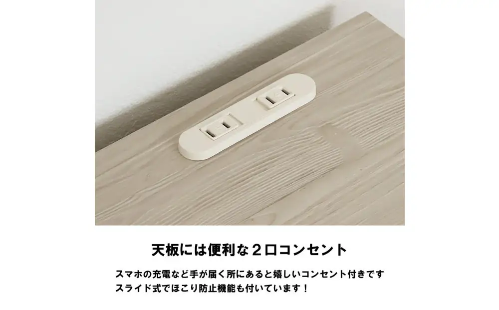 オープンタイプ サイドチェスト 幅27cm ホワイト 白 コンセント 多機能 天然木 国産 大川家具 完成品