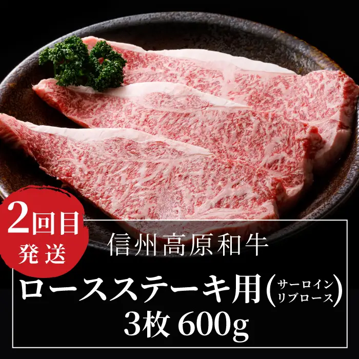 《 翌月から発送》 全3回★国産黒毛和牛 味わい定期便（焼き肉・ステーキ・すき焼きしゃぶしゃぶ） 信州高原和牛 サーロイン カタロース ロースステーキ用 焼肉 しゃぶしゃぶ すき焼き バーベキュー 国産黒毛和牛 肉 牛肉 定期便