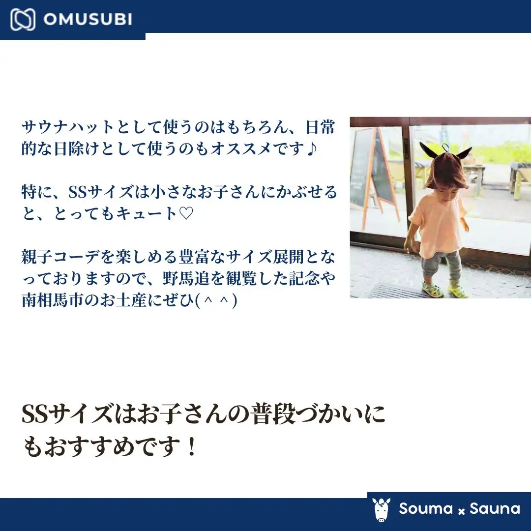 【サウナハット】ソウマハット デニム ネイビー | 帽子 ハット サウナ 相馬野馬追 お土産 手作り