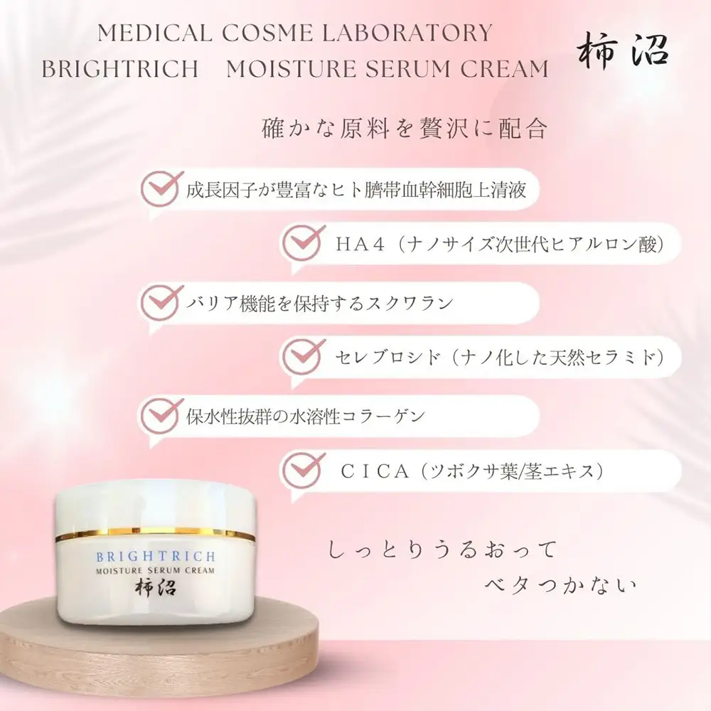 ブライトリッチ　モイスチャーセラムクリーム柿沼　100g No.615