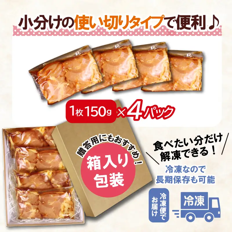 照り焼きチキン 《150g×4セット》 国産鶏肉モモ 焼くだけ簡単おかず
