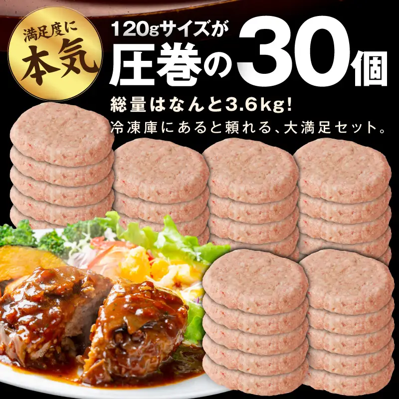 肉の泉佐野 ハンバーグ 30個（合計3.6kg）｜ハンバーグ 訳あり 黒毛和牛×なにわポーク