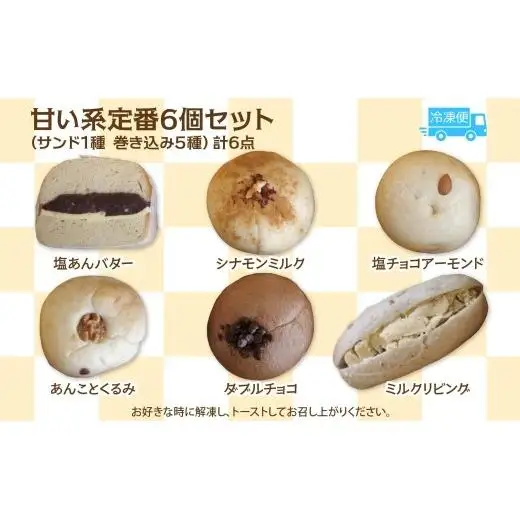 甘い系定番6個セット ベーグル パン もちもち 冷凍 冷凍保存 噛み応え 朝ごはん ランチ 時短 備蓄 小分け 個包装 お取り寄せ 送料無料 LIVING Coffee and Bagels 千葉県 松戸市