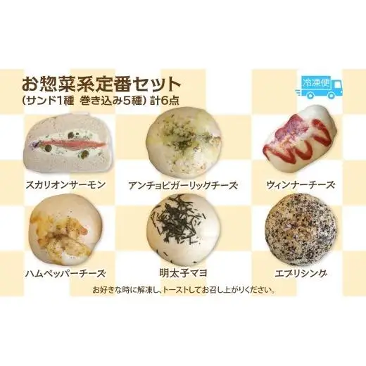 お惣菜系定番セット ベーグル パン もちもち 冷凍 冷凍保存 噛み応え 朝ごはん ランチ 時短 備蓄 小分け 個包装 お取り寄せ 送料無料 LIVING Coffee and Bagels 千葉県 松戸市