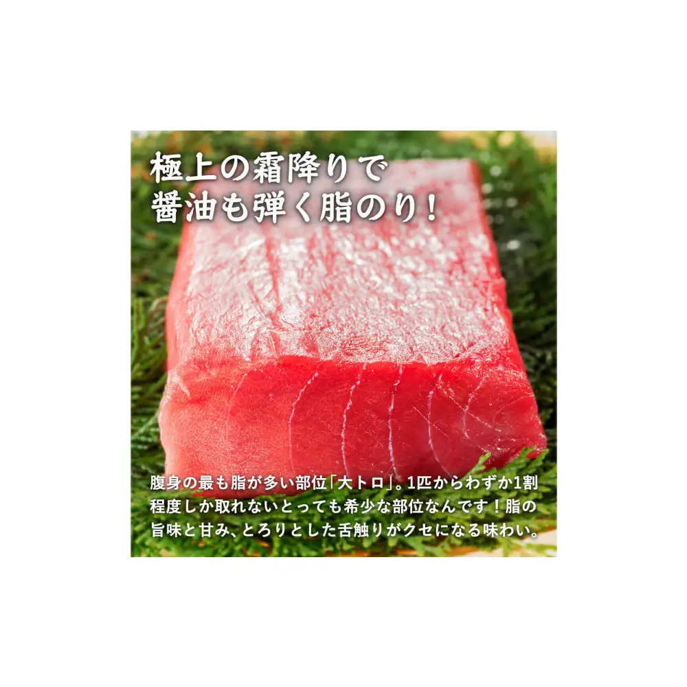 天然本マグロ(黒マグロ)　大トロ300～400g