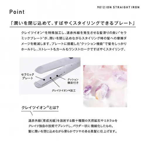 クレイツ 9012 イオンストレートアイロン 120℃～200℃ 海外対応 交流(コード)式 ホワイト CS-G9012W ヘアアイロン スタイリング ストレートアイロン コテ ヘアケア 家電 電化製品 美容 美容家電 福岡県 福岡市 福岡