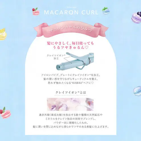 クレイツ マカロンカールアイロン 32mm 120℃～200℃ 海外対応 交流(コード)式 ミント CCM-G32B ヘアアイロン スタイリング ストレートアイロン コテ ヘアケア 家電 電化製品 美容 美容家電 福岡県 福岡市 福岡