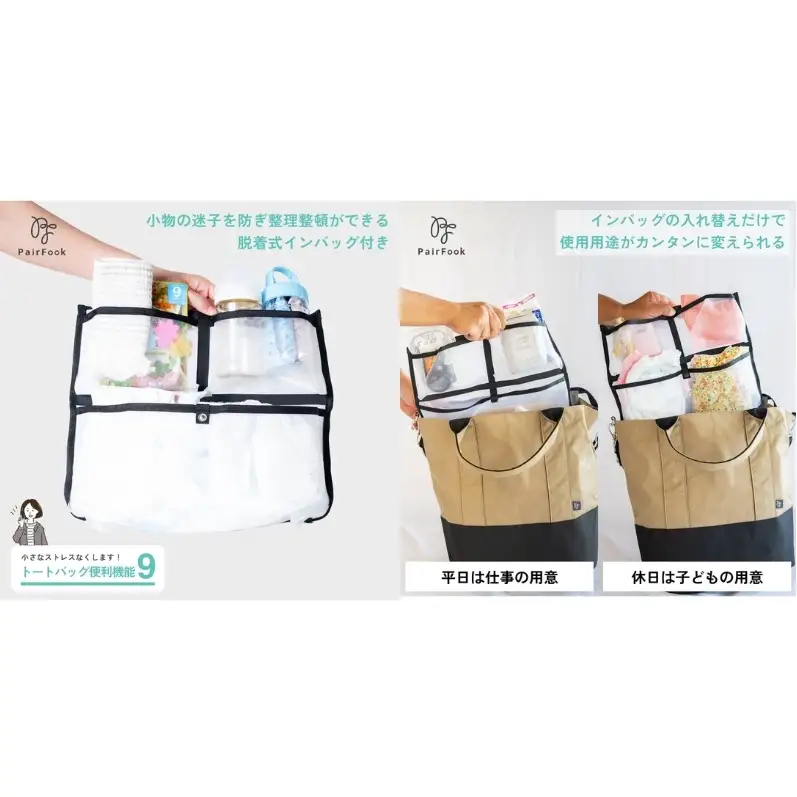 大人気PairFook　ペアレンツトート（ベージュ）おむつポーチ セット 男女兼用 ブラック