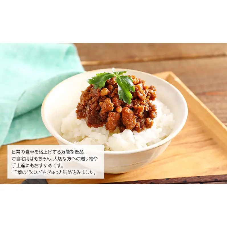 惣菜 千葉応援グルメ「肉味噌坦々P」2個セット 濃厚 香ばしい 贅沢 厳選素材 千葉県産豚肉 ご飯のお供 上質  万能 自宅用 贈り物 手土産 千葉市 千葉県