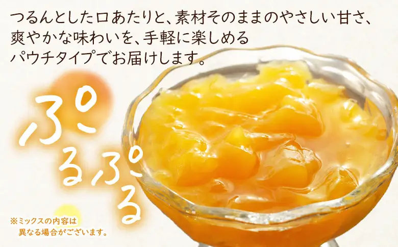 ＜つるんと食感の飲む柑橘ミックスゼリー 2個＞『1か月以内に順次発送予定』果物ゼリー くだもの ゼリー パウチ みかん 蜜柑 デザート スイーツ おやつ のむ ストレート 果汁 100％ 食感 ぷるぷる お楽しみ 渡江から一歩を踏み出す会 愛媛県 西予市 【常温】ATI0054