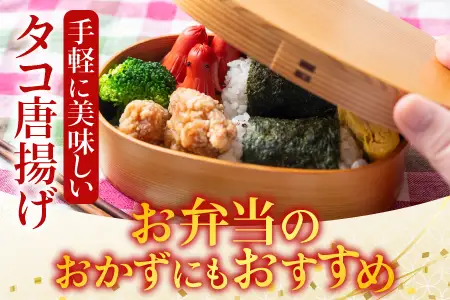 【北海道根室産】唐揚げ用タコ150g×4P A-11117