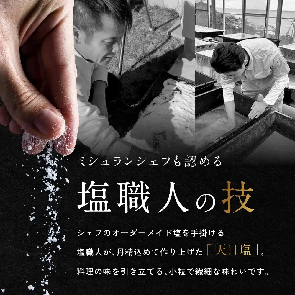 天日塩 天照（小粒50ｇ2袋）