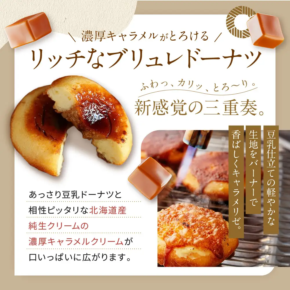 TVで紹介! プレミアム生キャラメルブリュレドーナツ 6個｜京都 スイーツ 人気店 クリーム入りドーナツ [ ブリュレ京都 濃厚キャラメルクリーム入りドーナツ ふわっかりっとろーり おいしい グルメ おすすめ お菓子 洋菓子 お取り寄せ 通販 送料無料 ふるさと納税 ]