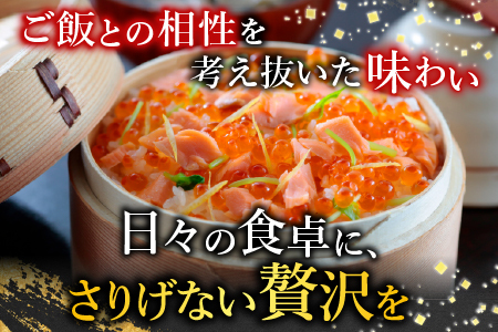 【北海道根室産】[鮭匠ふじい]鮭といくらの味覚尽くし B-42001