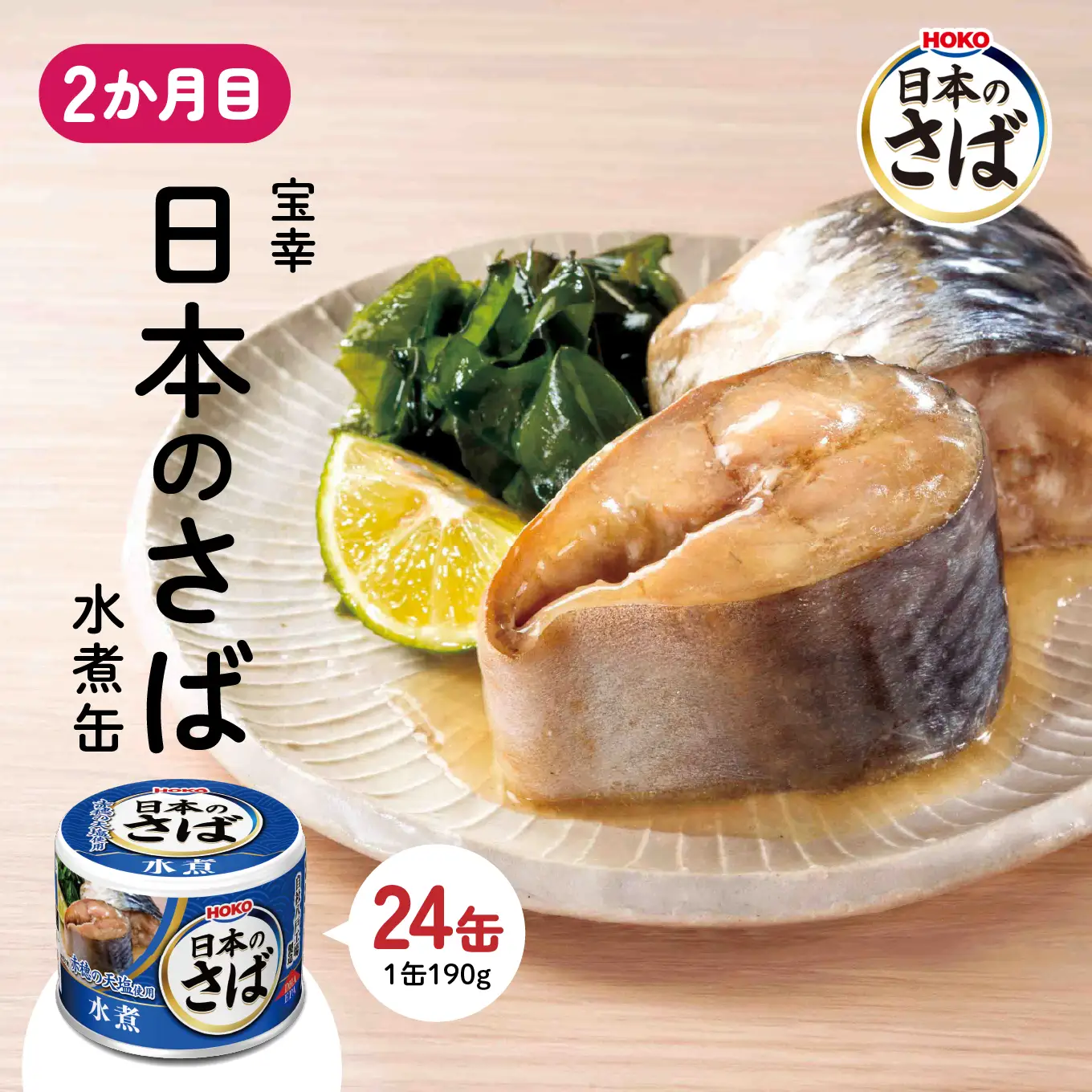 八戸市 人気返礼品 さば水煮缶食べ比べ ３か月定期便 24缶 3種セット 合計72缶 あいこちゃん 銀の鯖水煮 日本のさば nissui SABA 鯖 サバ 鯖缶 サバ缶 惣菜 おかず おつまみ 缶詰 缶詰め 缶づめ 非常食 保存食 長期保存 青森県 八戸市