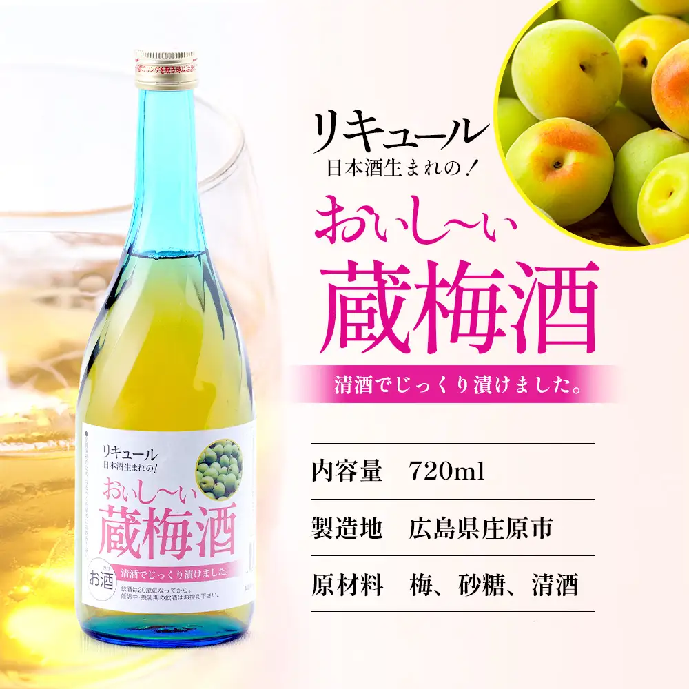 本醸造・梅酒セット(720ml×2本) | 比婆美人酒造 うめ酒 日本酒 清酒 広島 庄原 生貯蔵酒